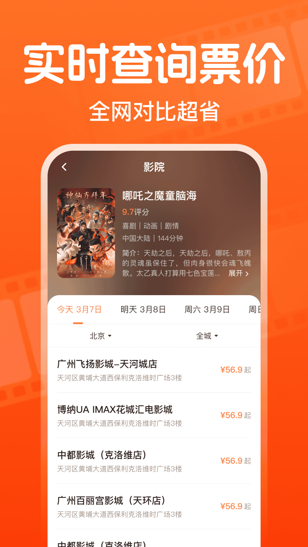 全团特价电影票截图