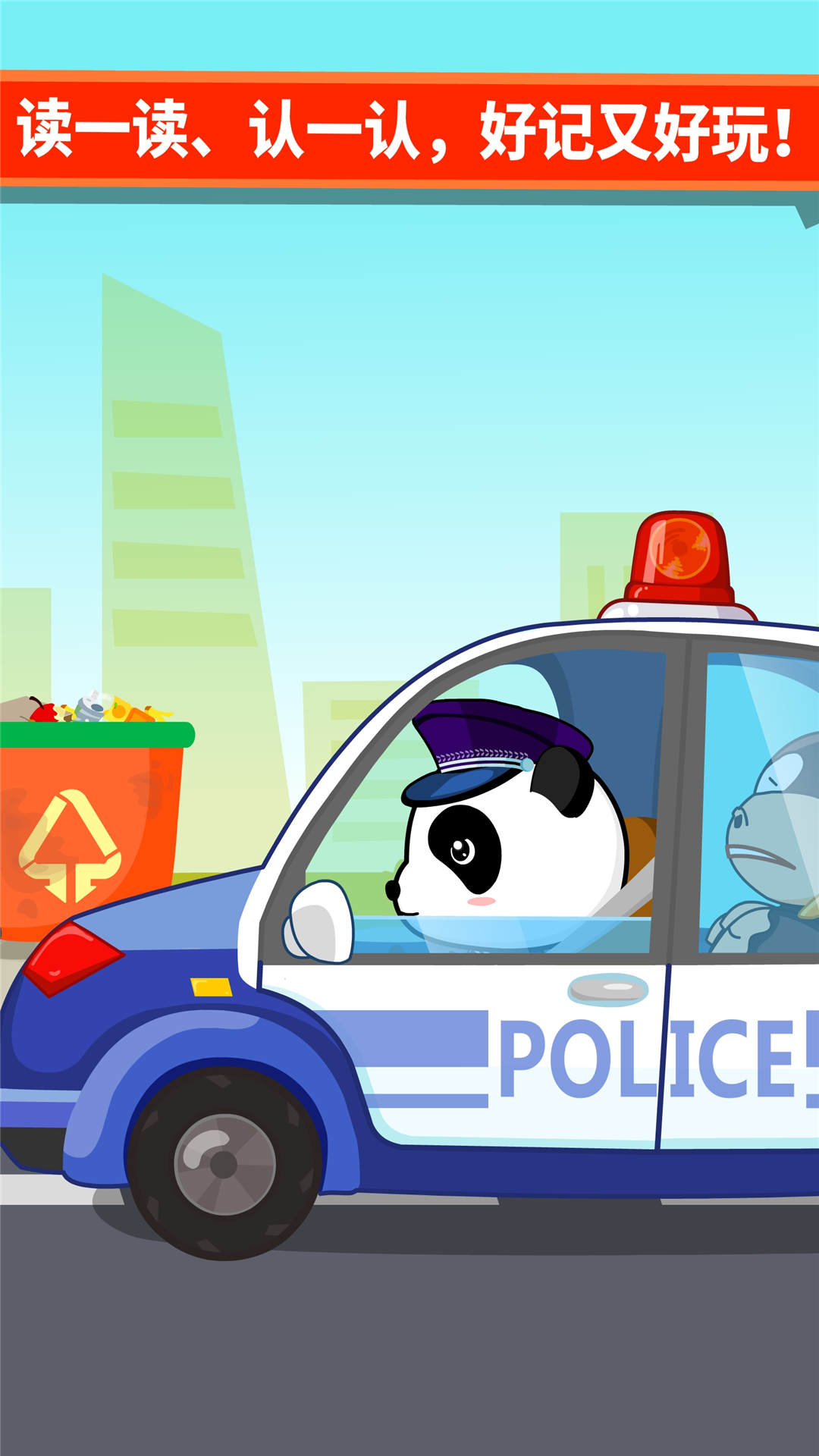 宝宝学交通工具截图