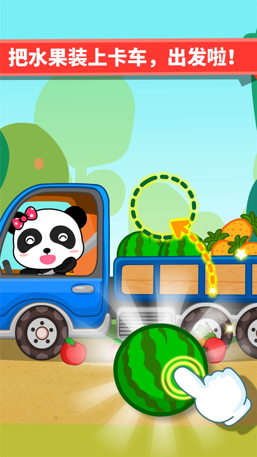 宝宝学交通工具截图