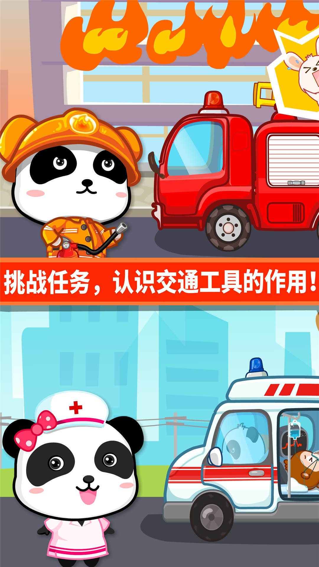 宝宝学交通工具截图