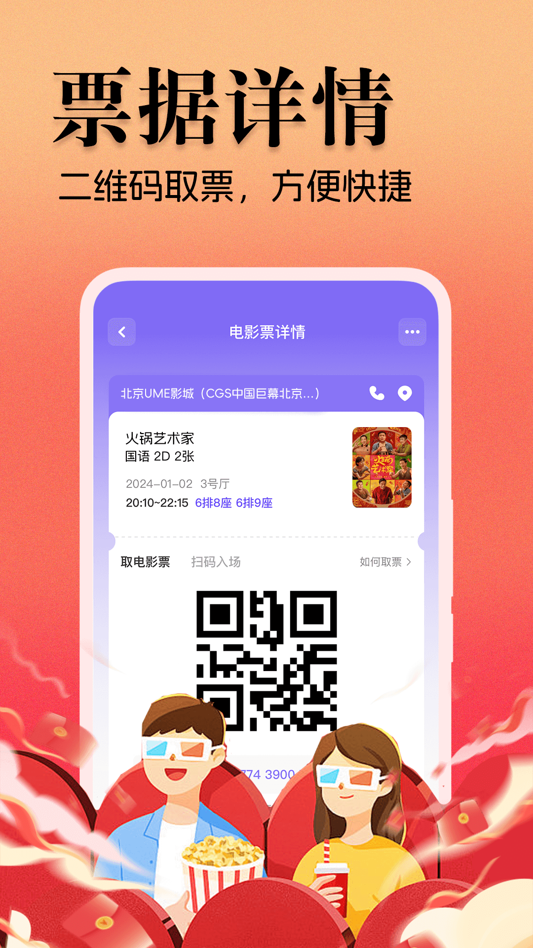 电影票省钱宝典截图