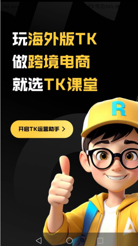 TikTool截图