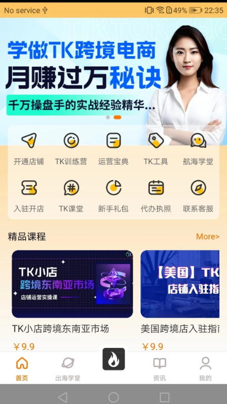 TikTool截图