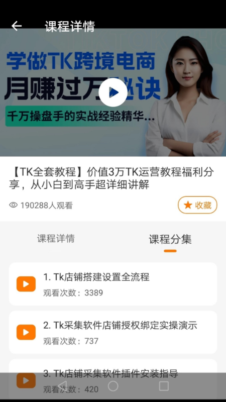 TikTool截图