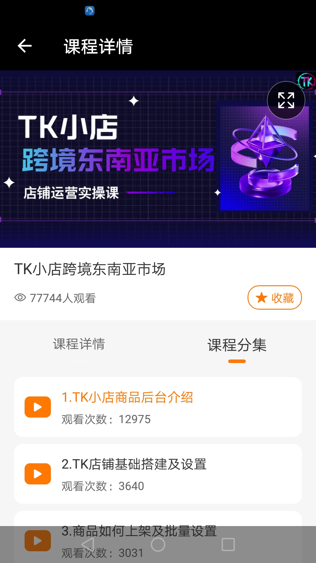 TikTool截图