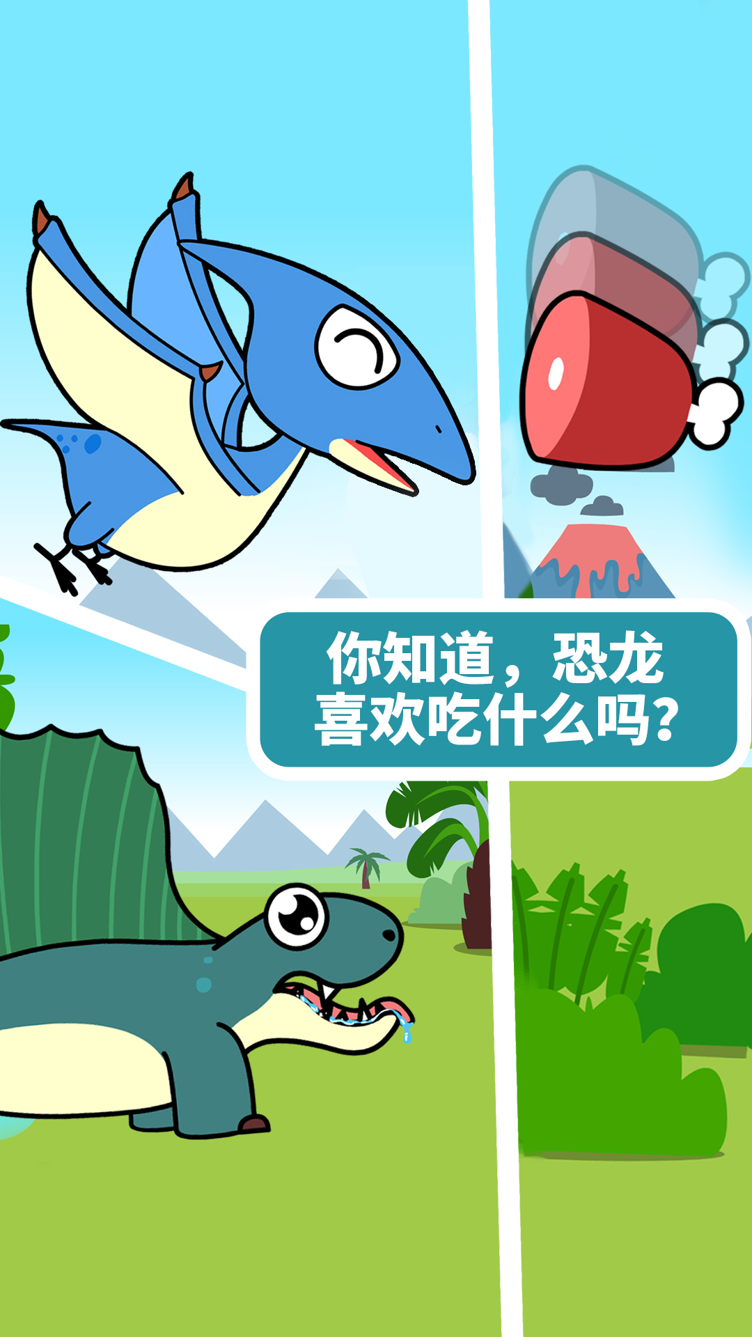 宝宝恐龙家园截图