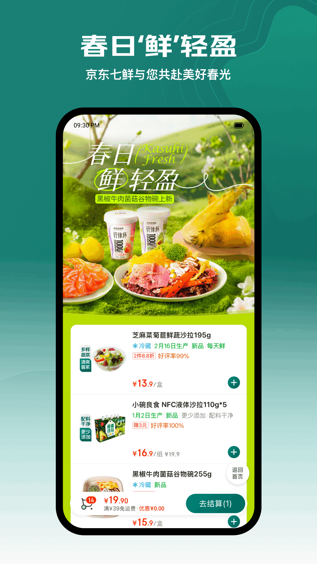 七鲜生鲜超市截图