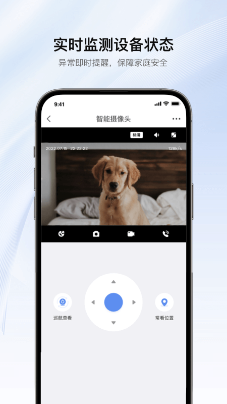 罗格朗智享家截图