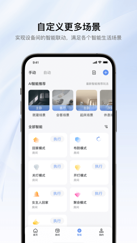 罗格朗智享家截图