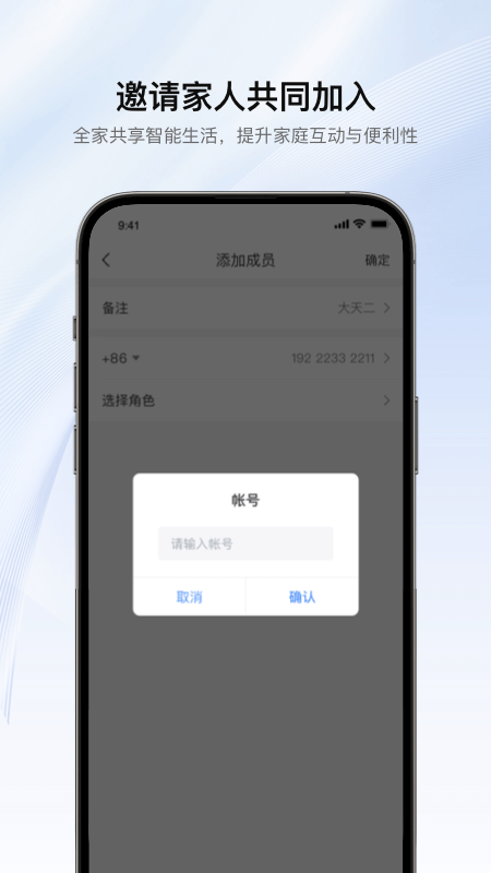 罗格朗智享家截图