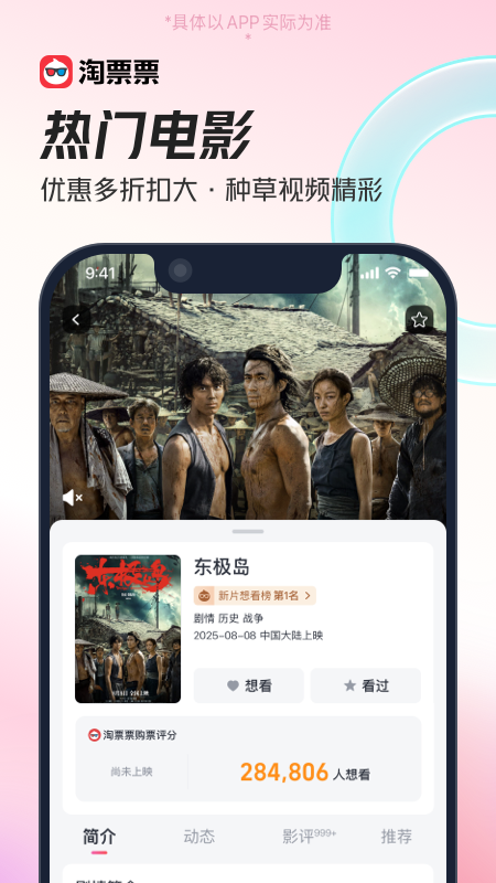 淘票票专业版截图