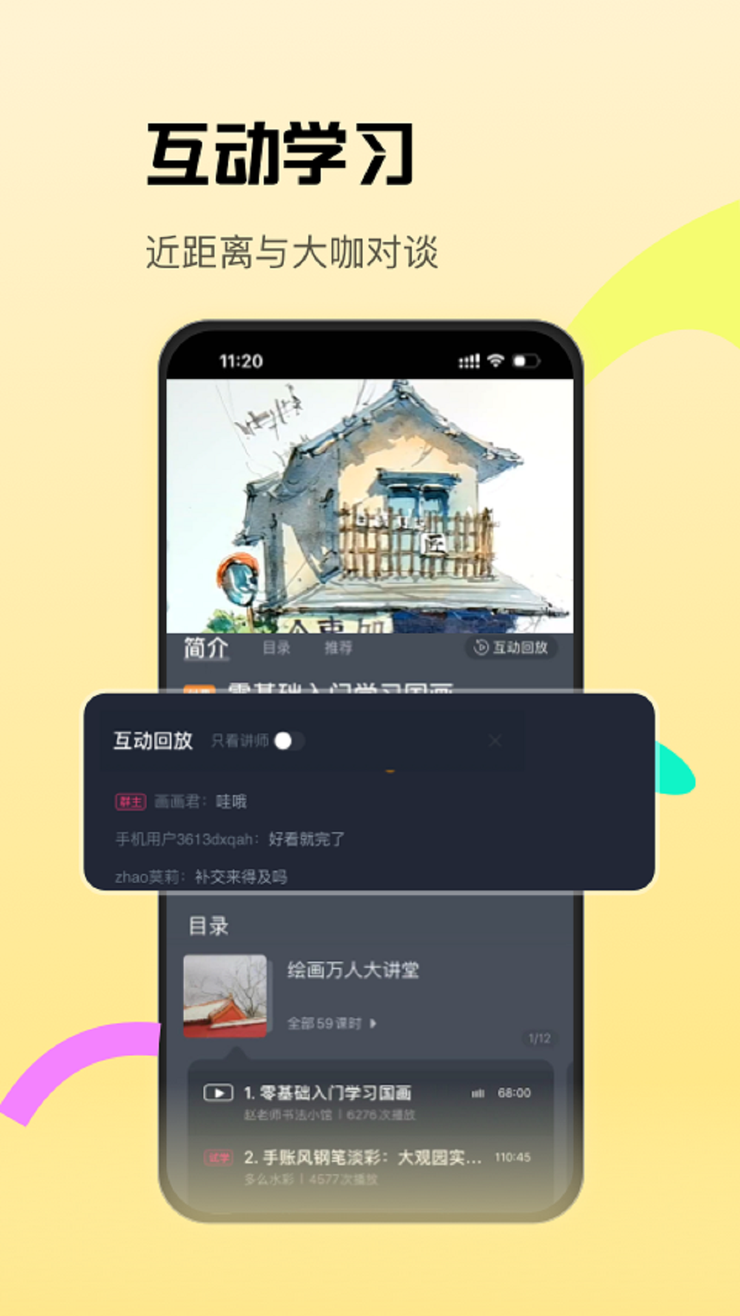 CCTalk截图
