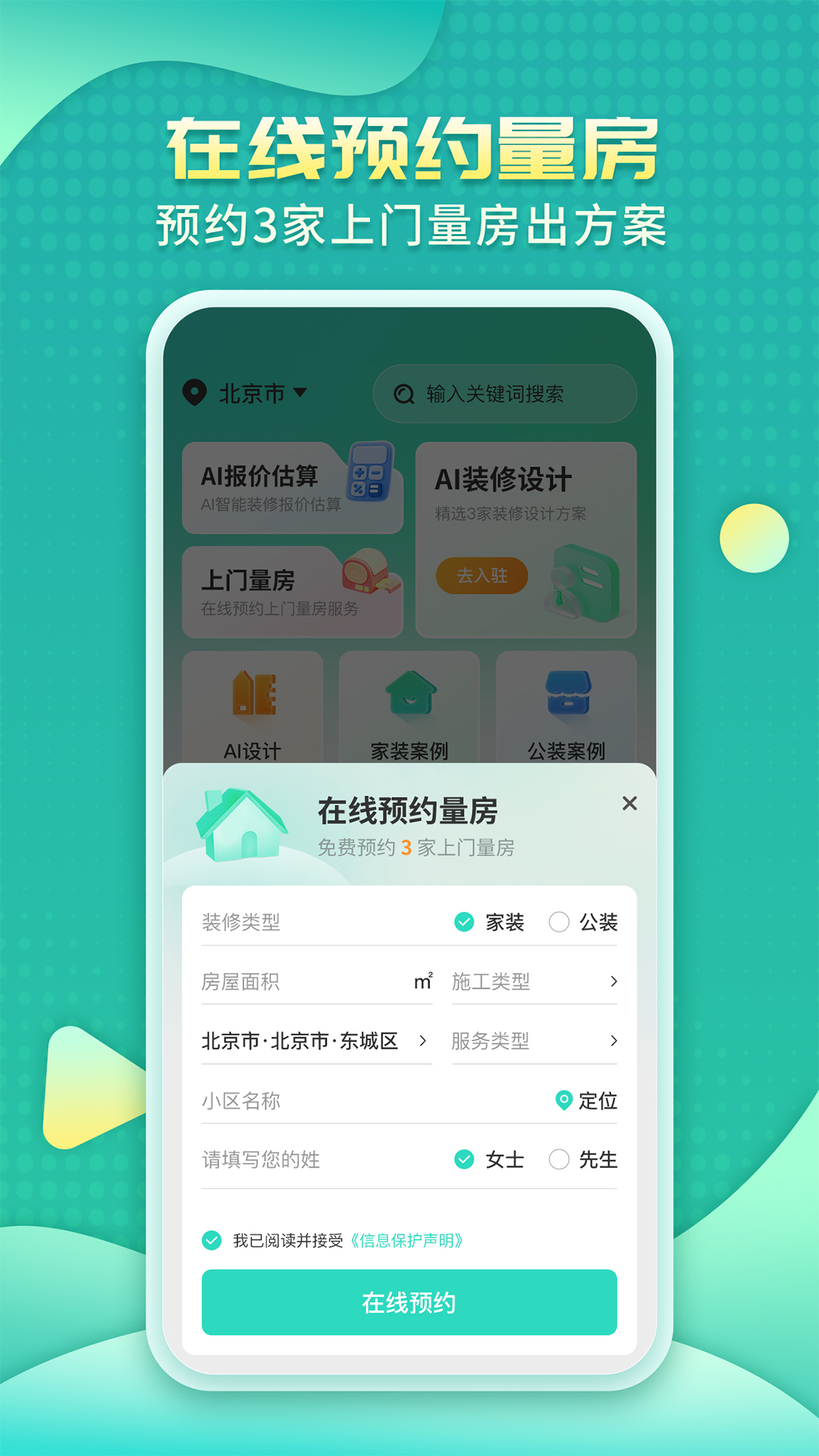 装修房子AI截图