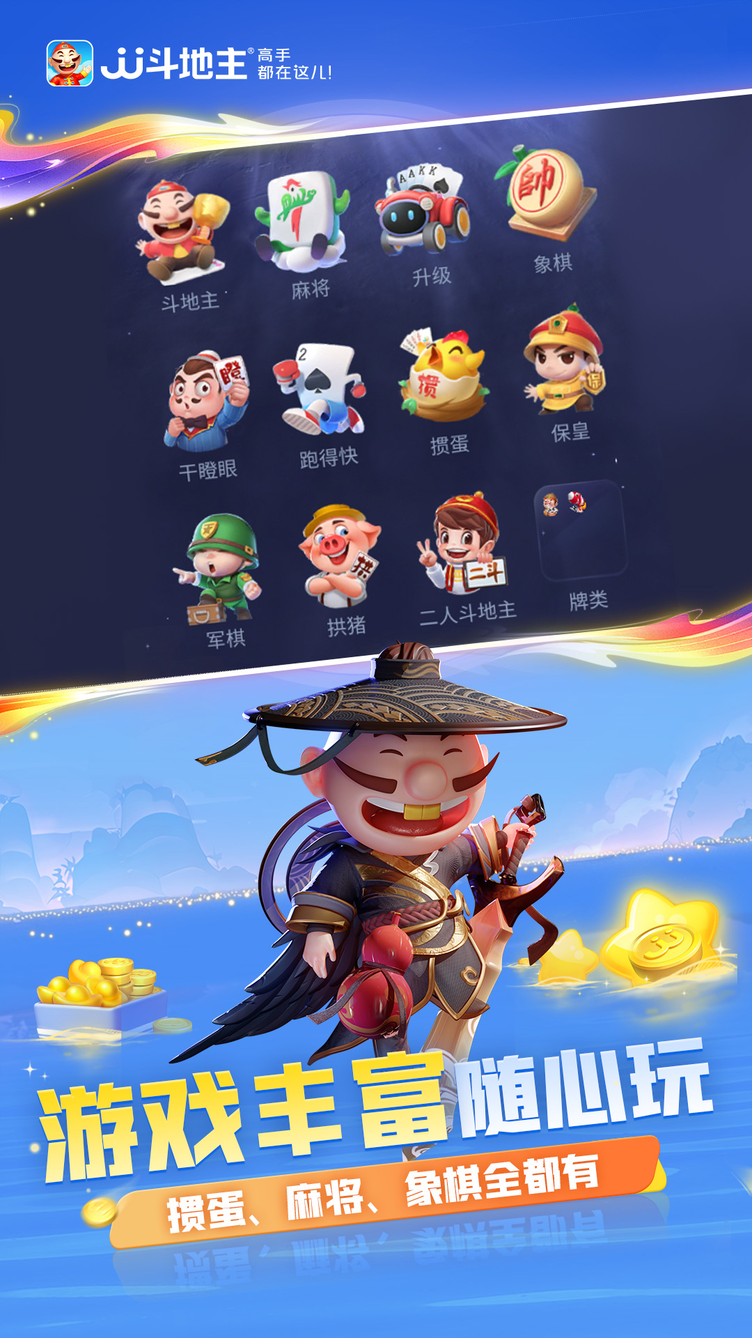 JJ斗地主截圖