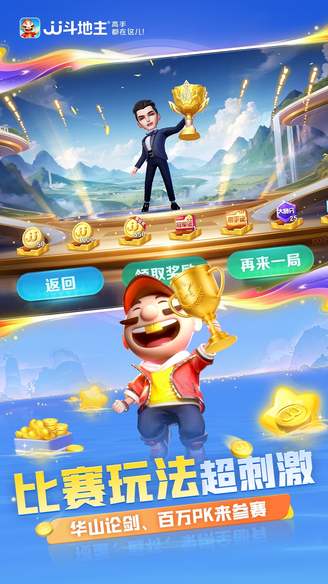 JJ斗地主截圖