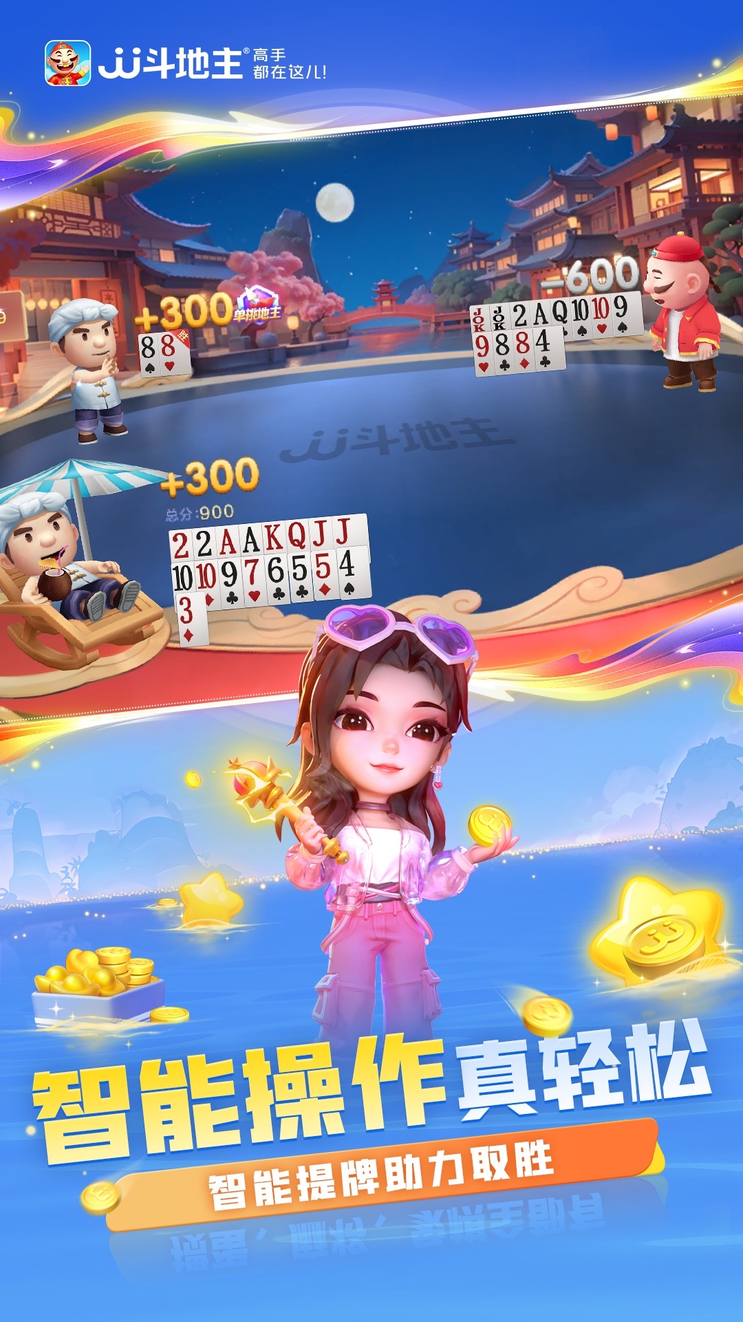 JJ斗地主截圖