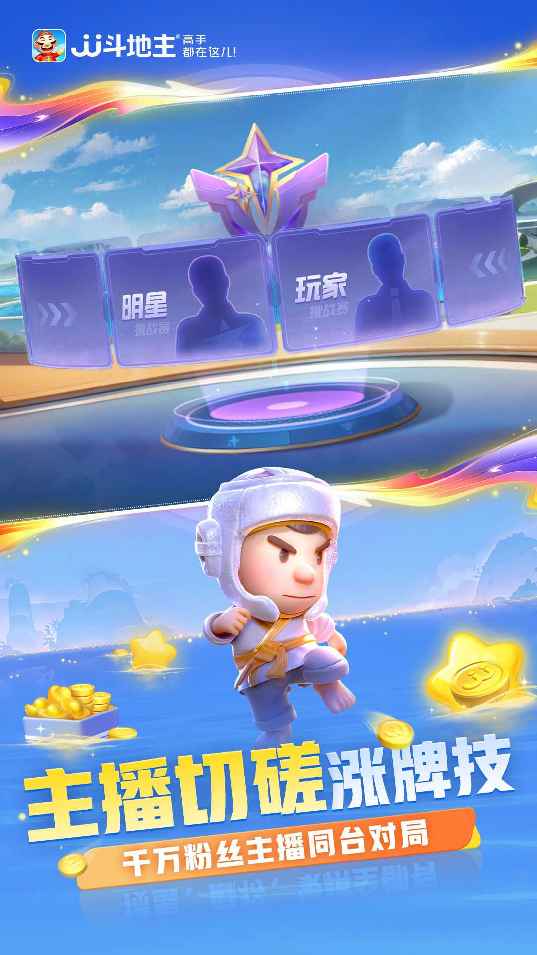 JJ斗地主截圖