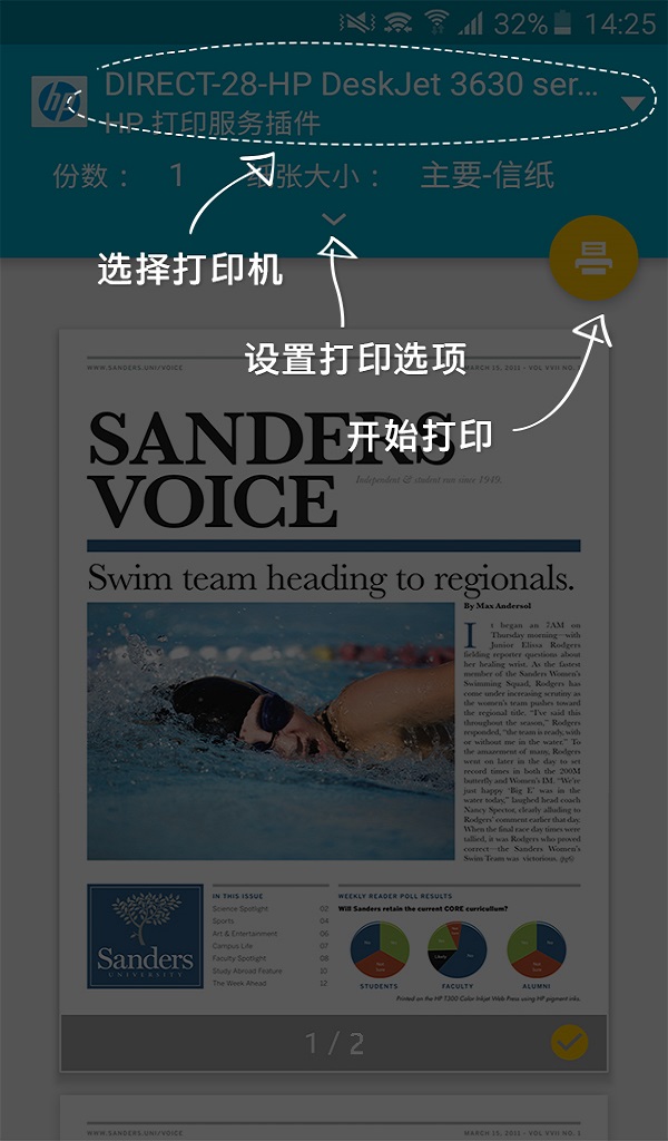 HP打印服务插件截图