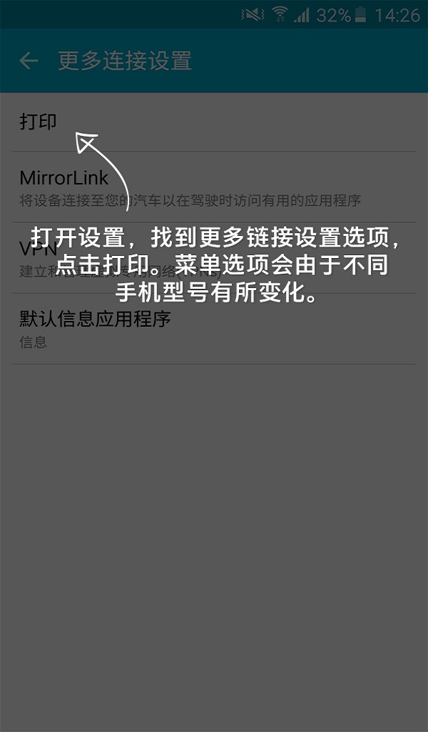 HP打印服务插件截图