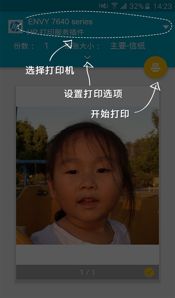 HP打印服务插件截图