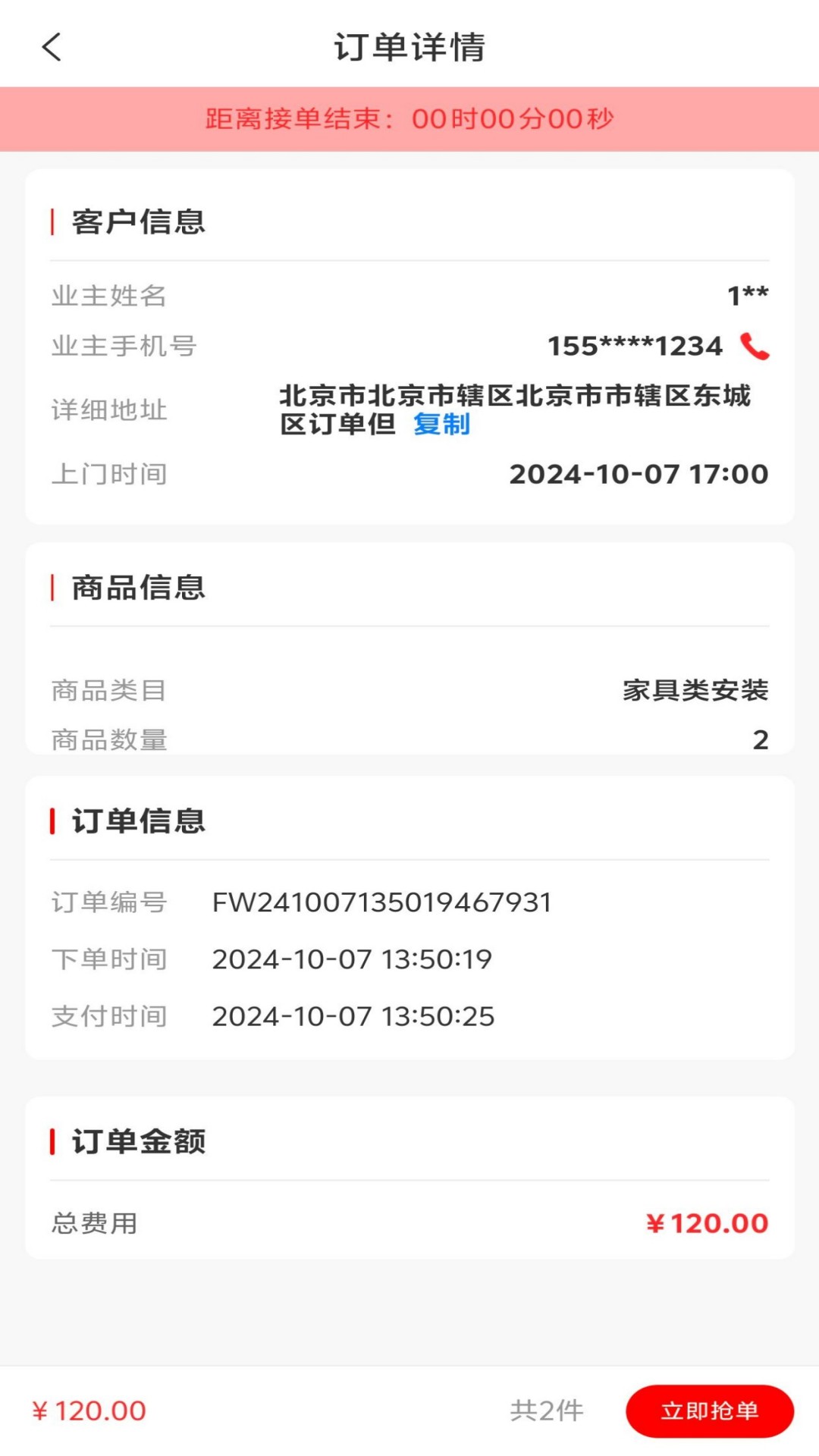 奇岳到家师傅版-接单赚钱截图