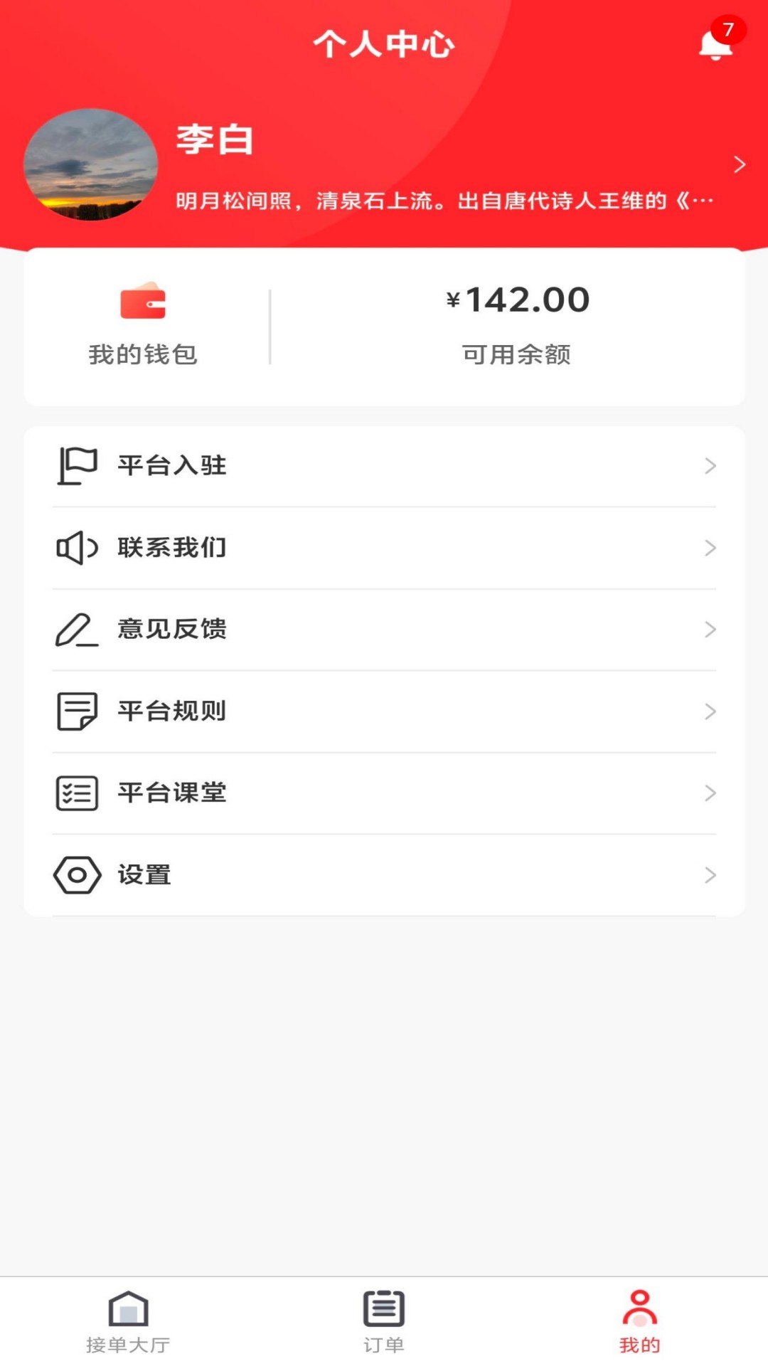 奇岳到家师傅版-接单赚钱截图