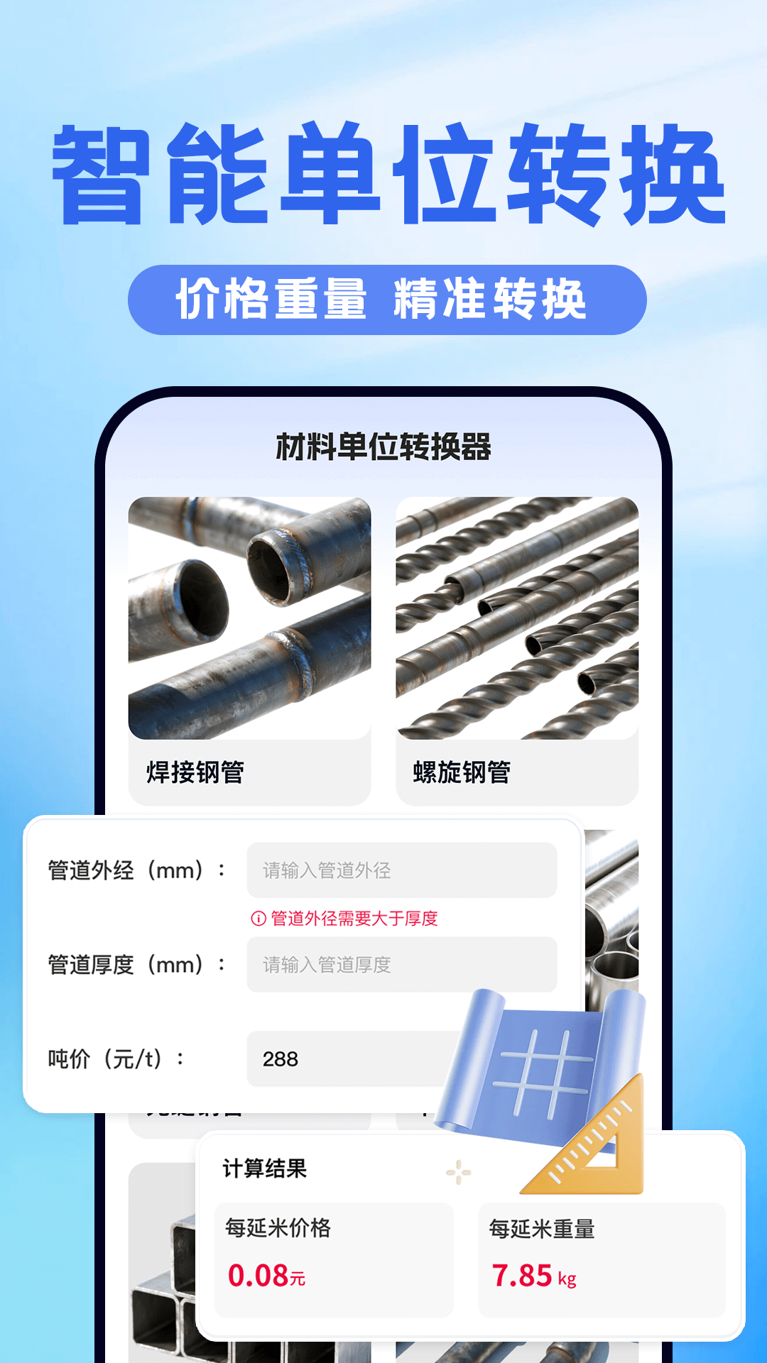 建材报价通截图