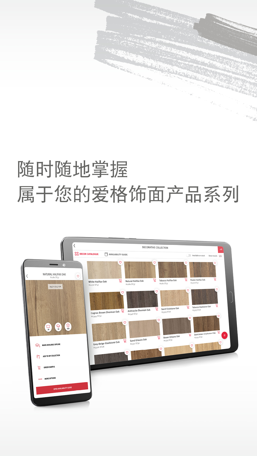 爱格饰面产品系列截图