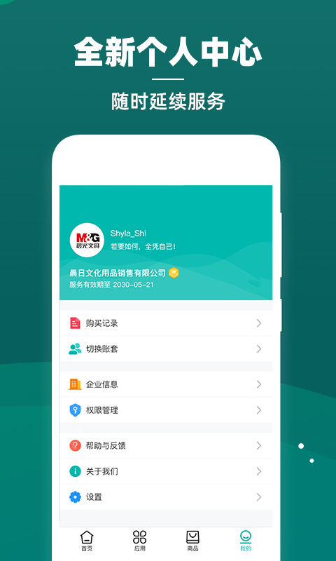 智能云仓库存管理截图