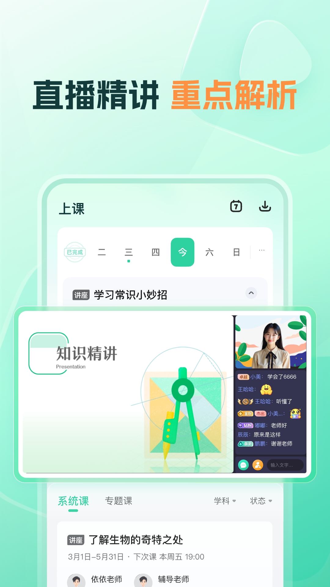 帮帮好课截图