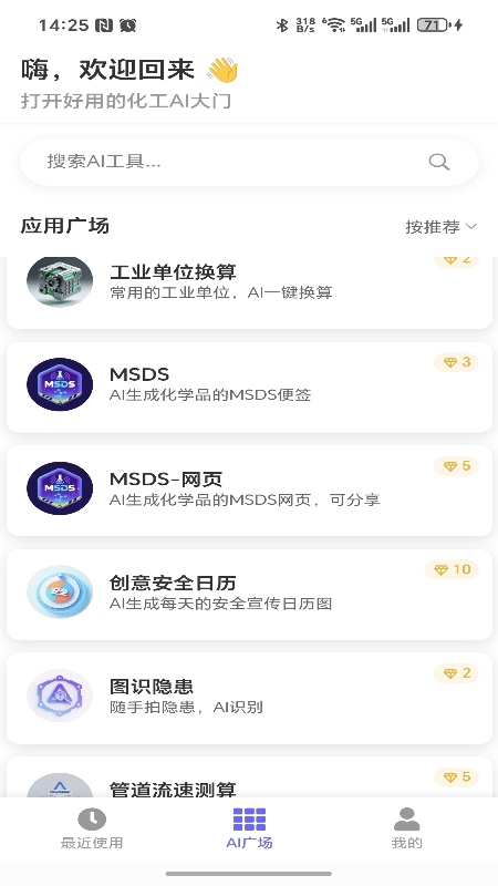 工智道AI截图