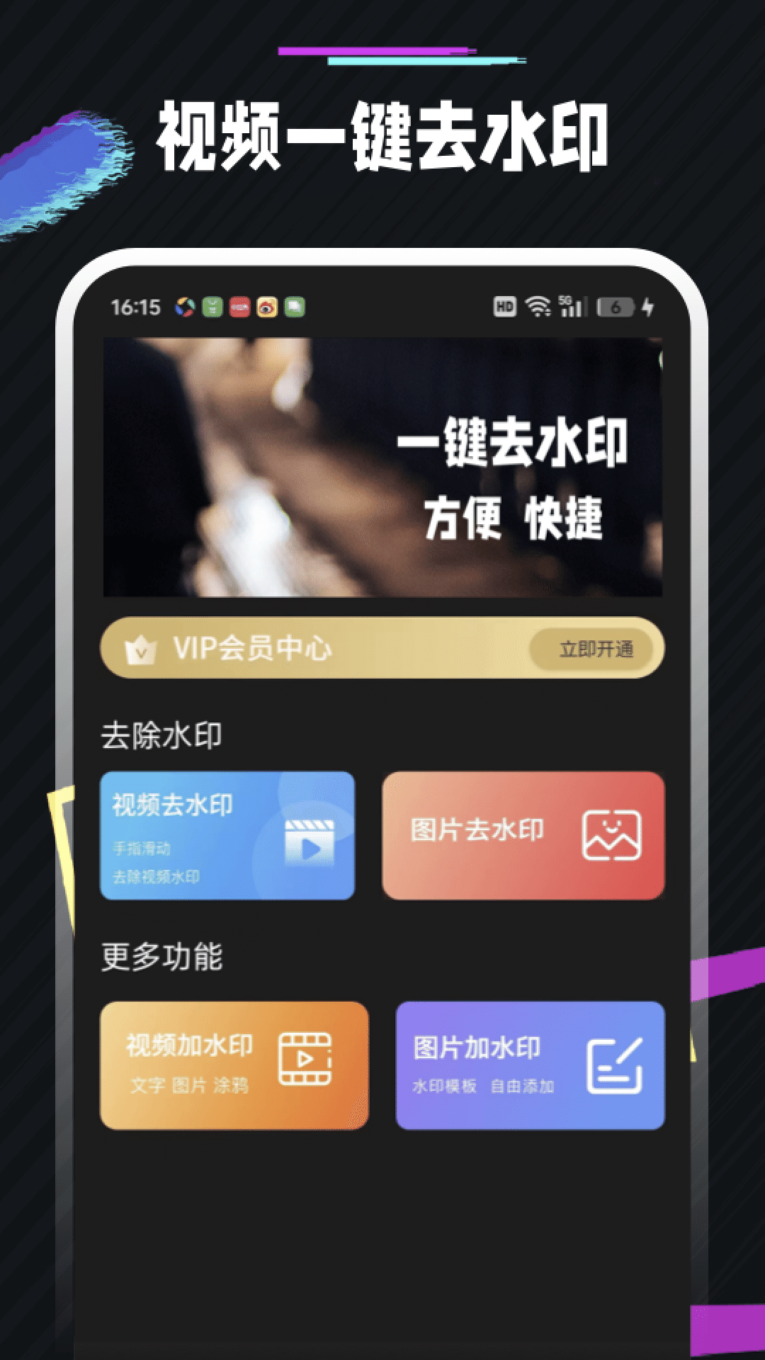 视频去水印截图