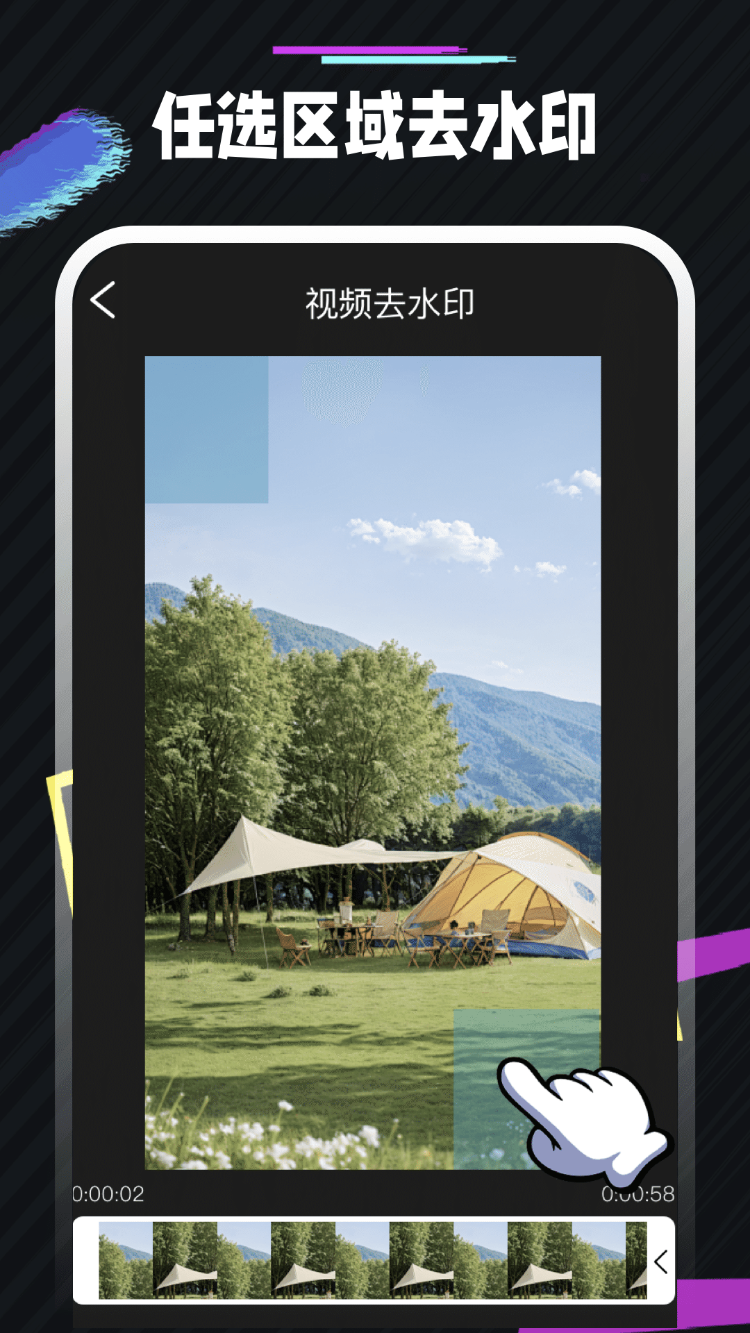 视频去水印截图