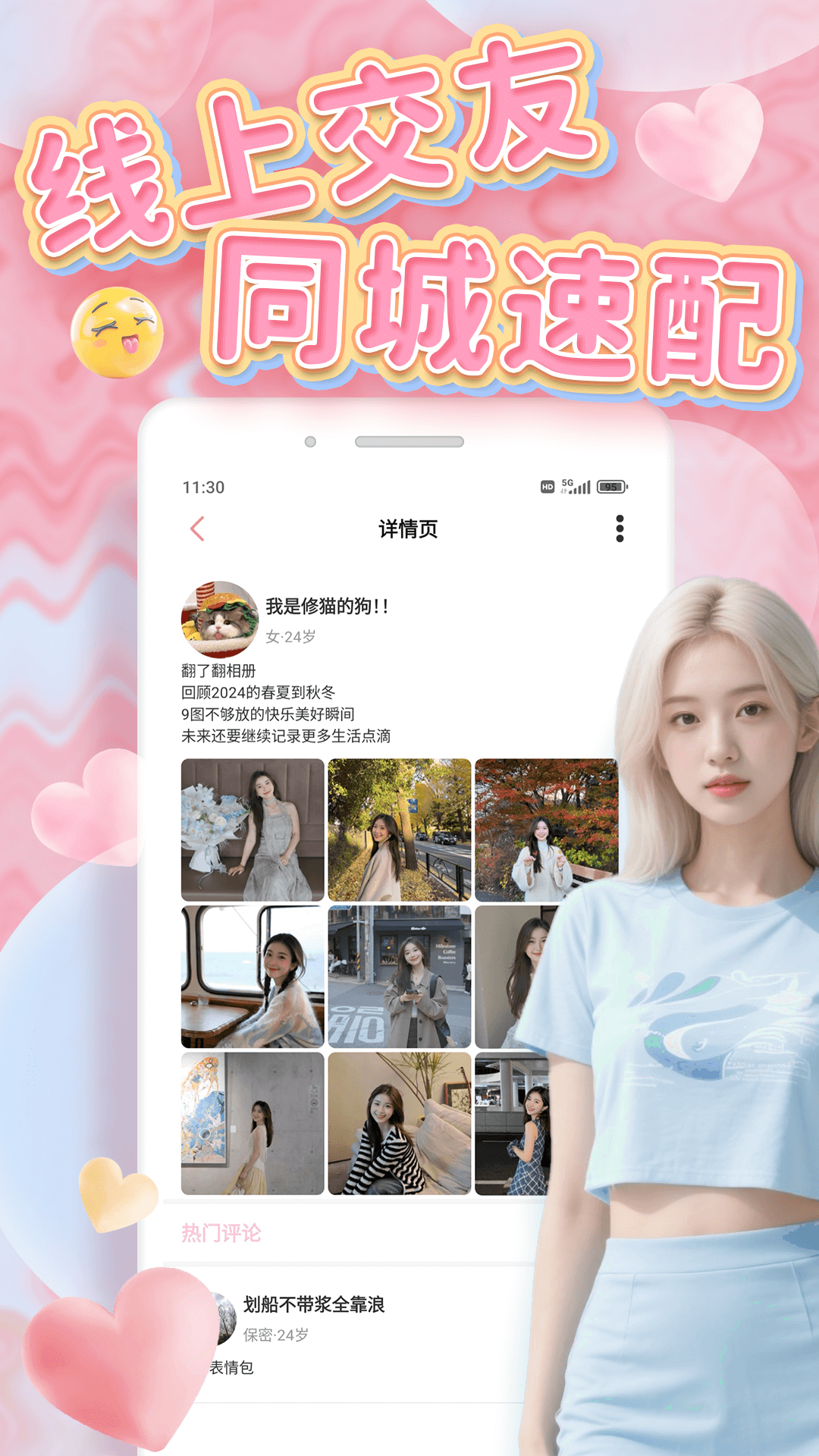 遇搭社截图