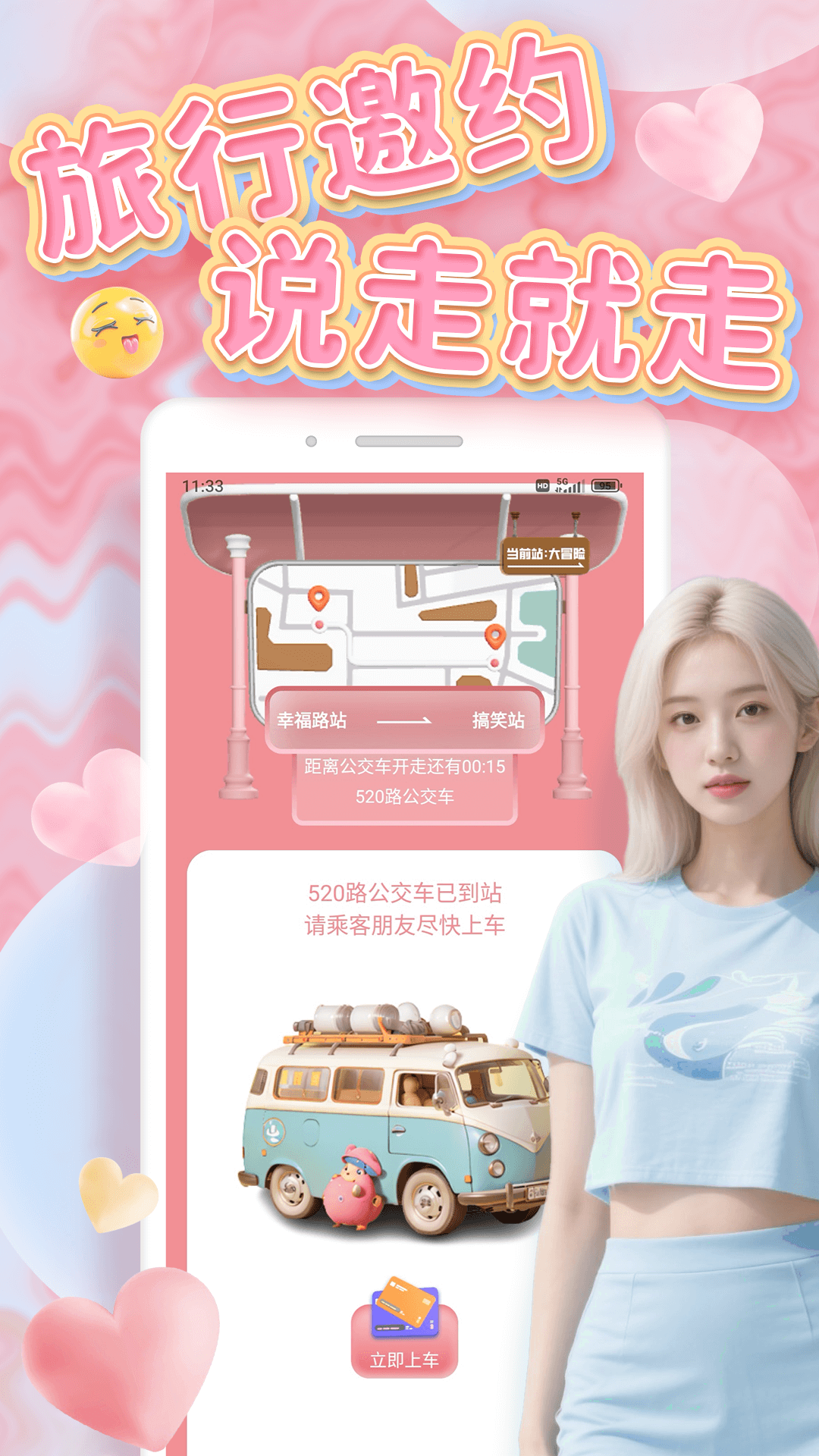 遇搭社截图