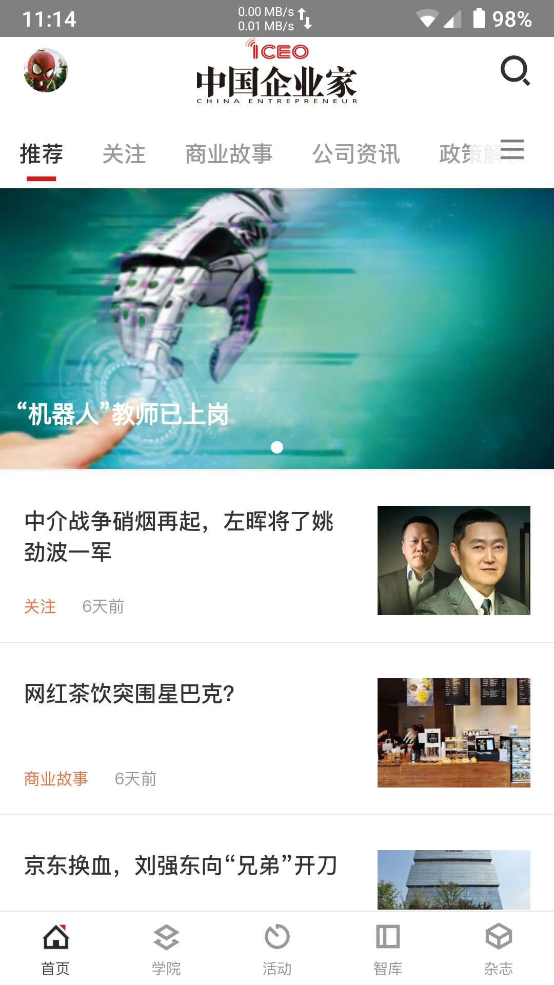 中国企业家截图