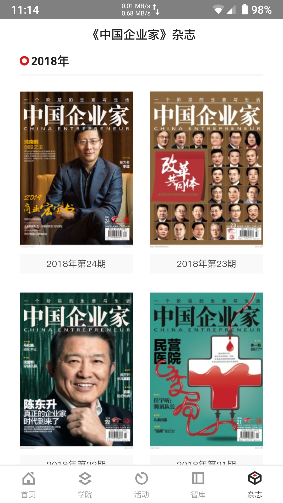 中国企业家截图