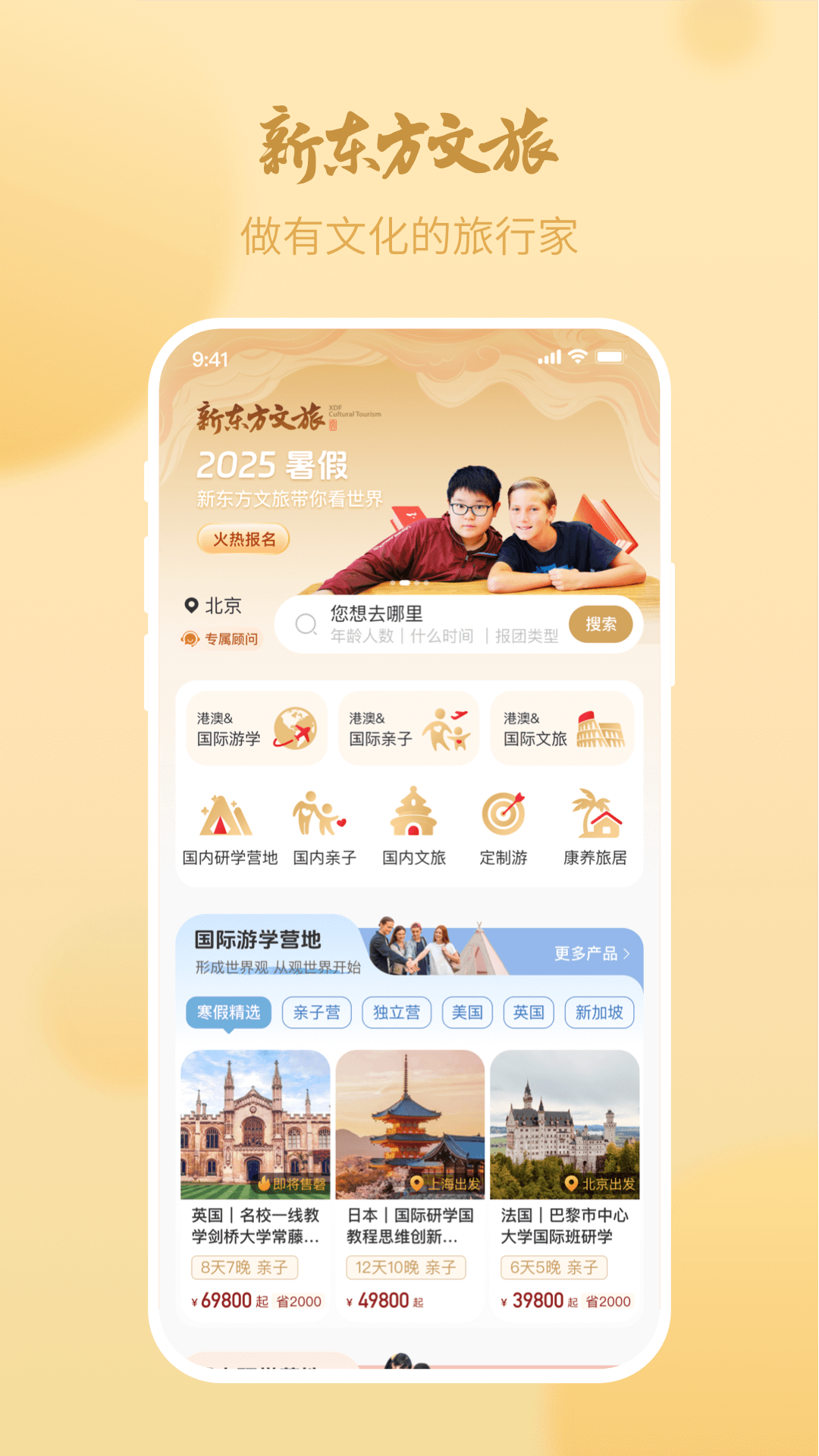 新东方文旅截图