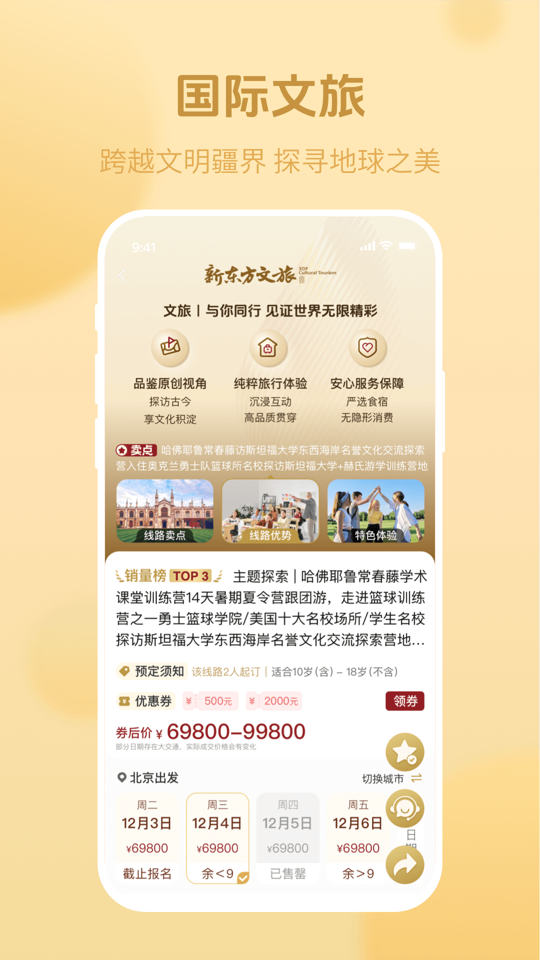 新东方文旅截图