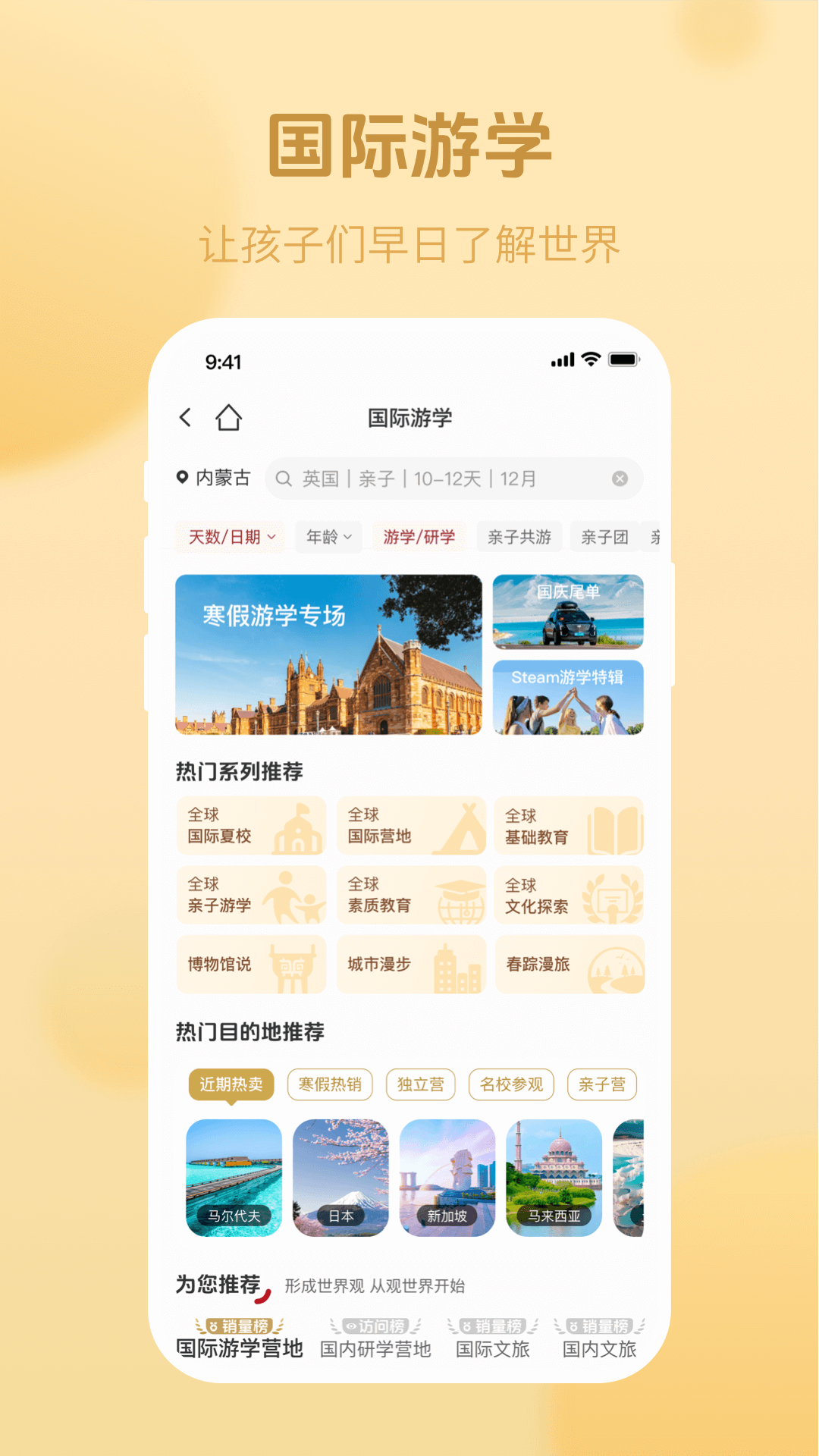 新东方文旅截图