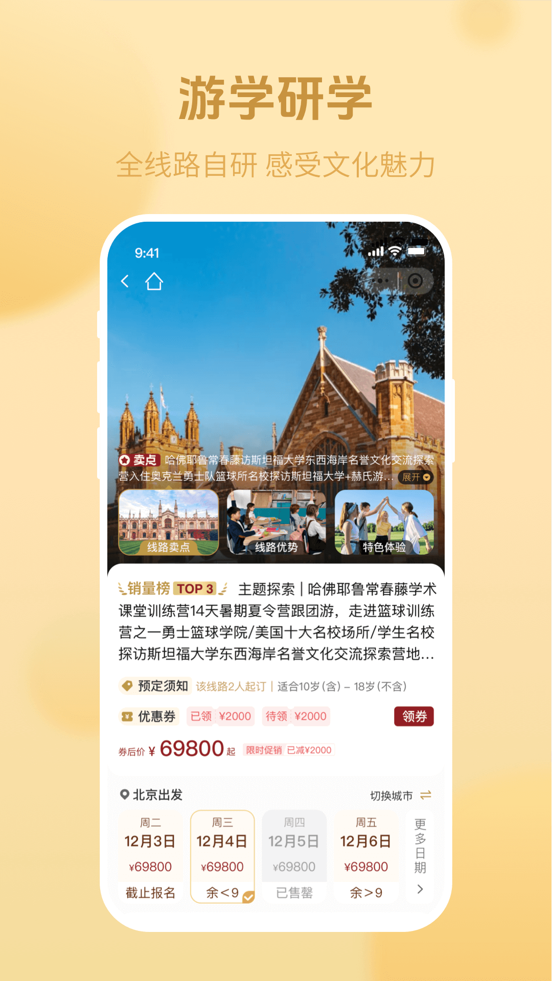 新东方文旅截图