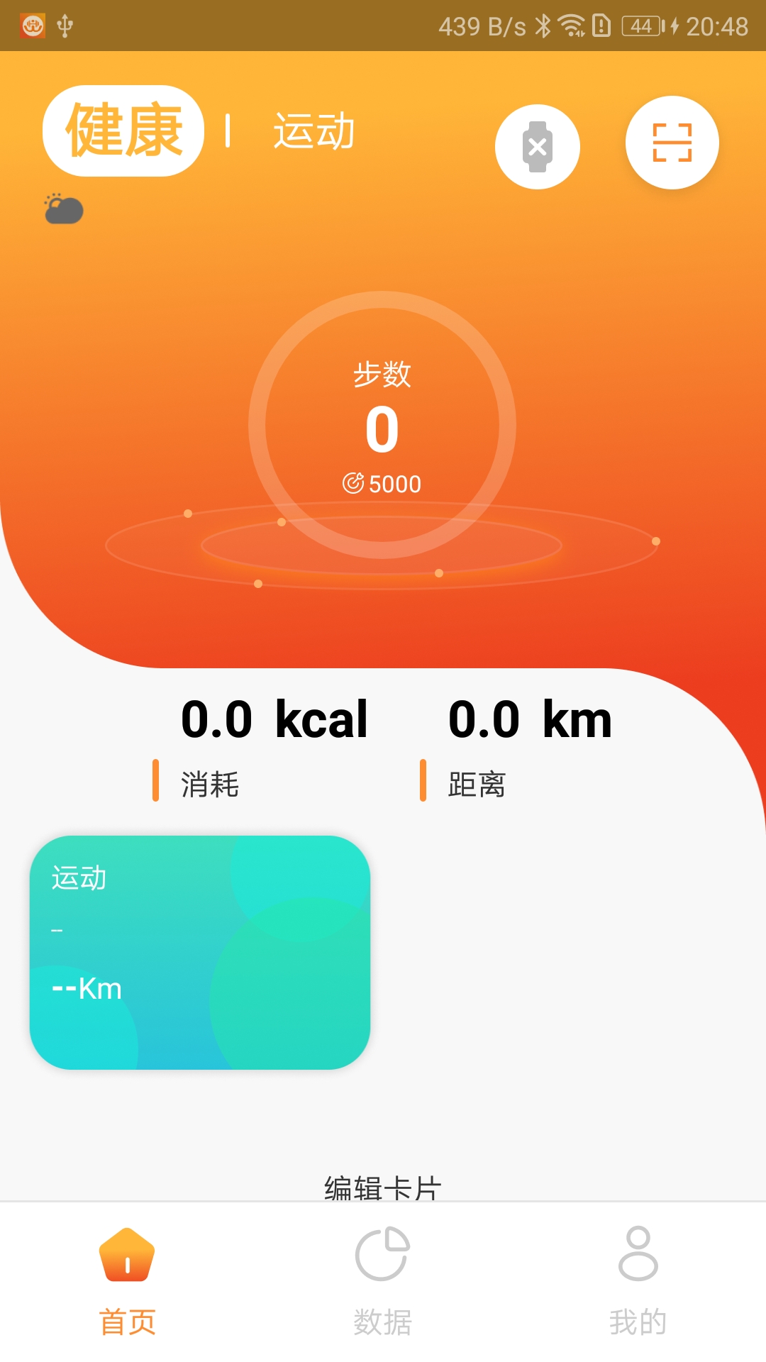 Hiwear Plus截图