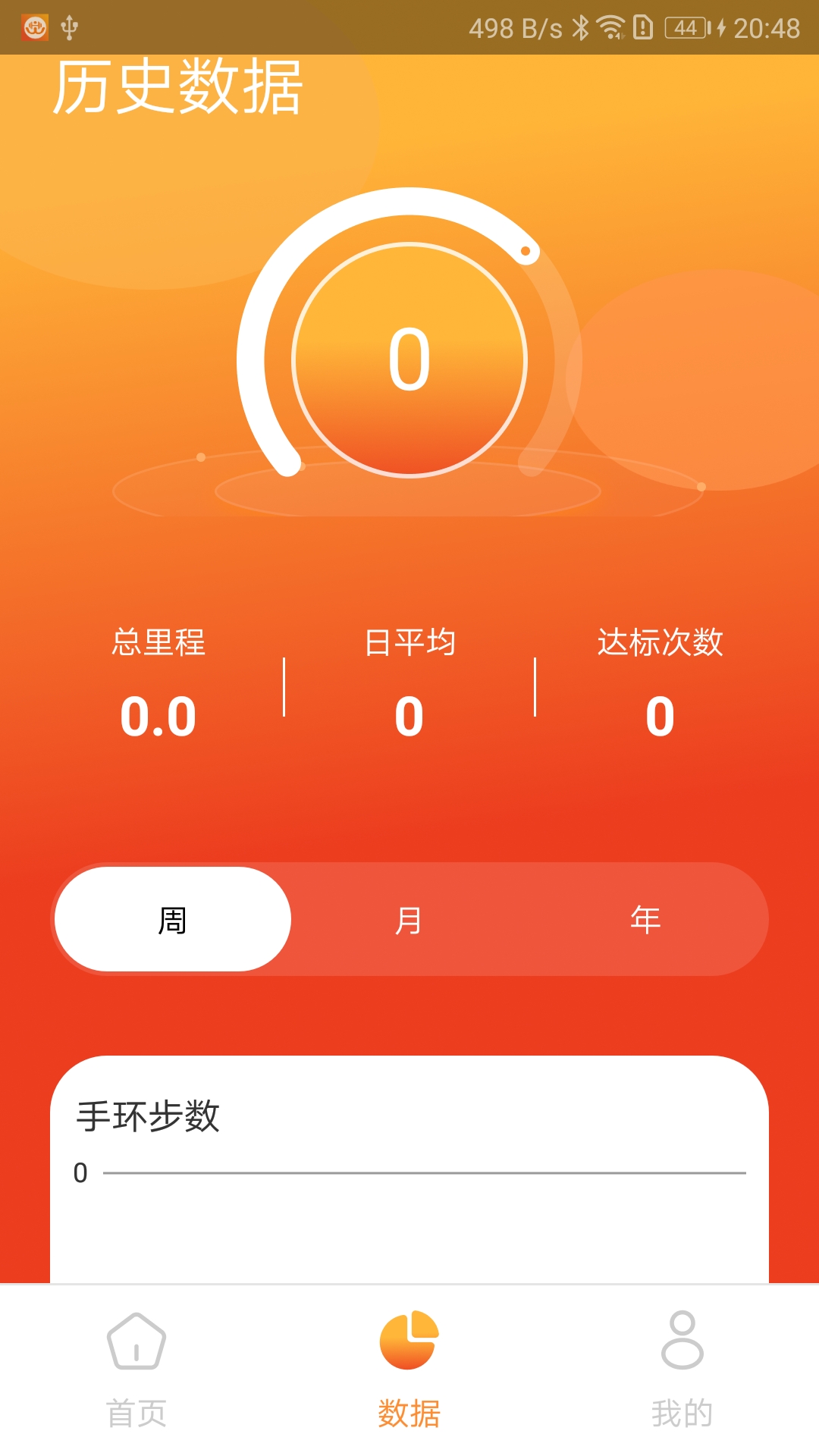 Hiwear Plus截图