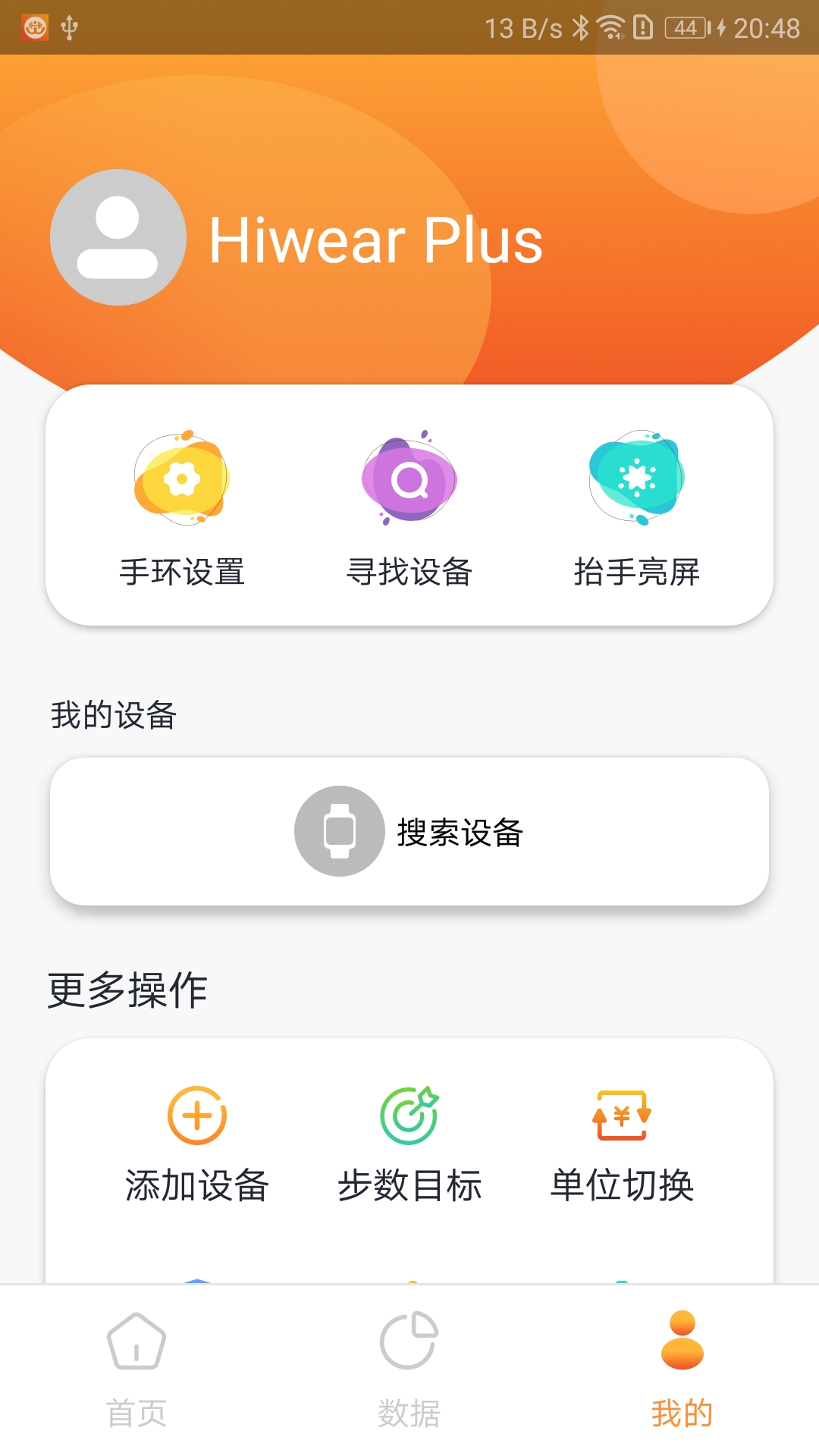 Hiwear Plus截图