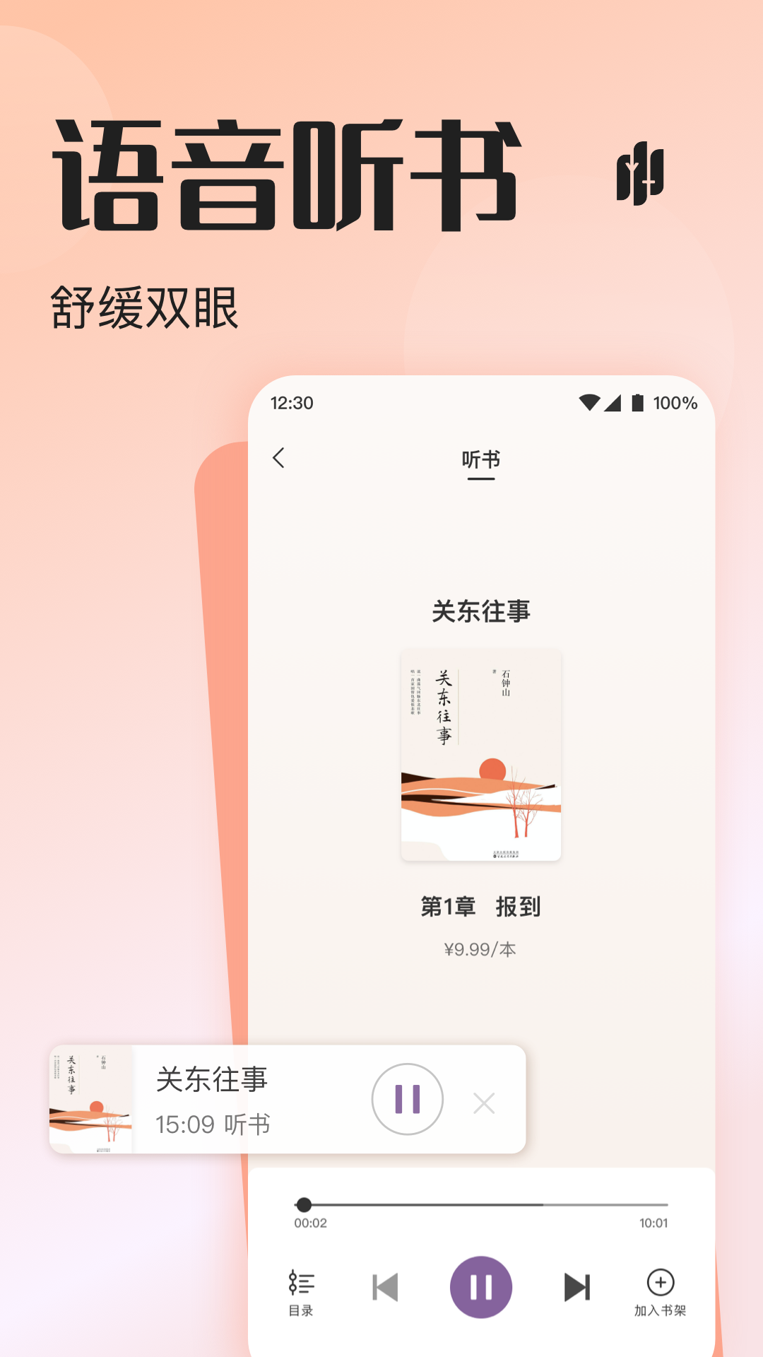 悦听截图