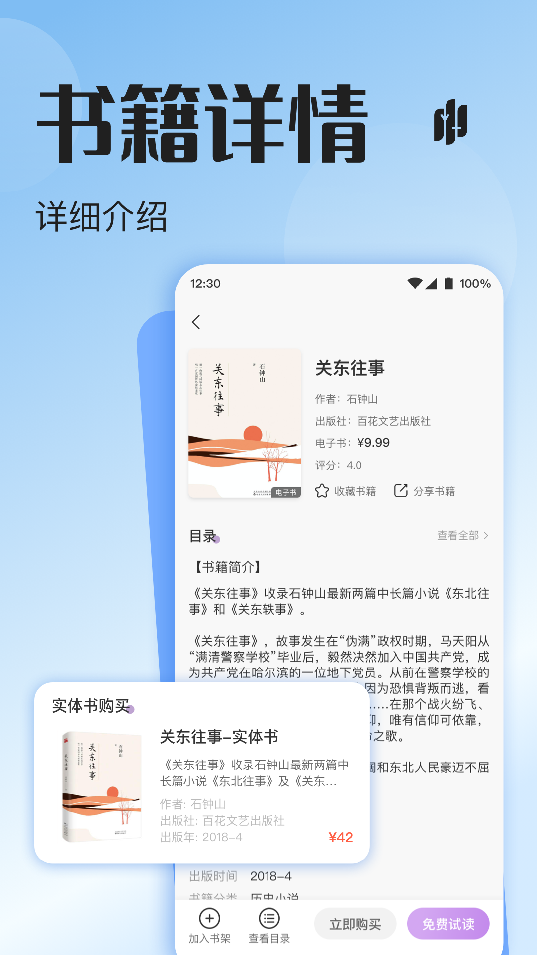 悦听截图