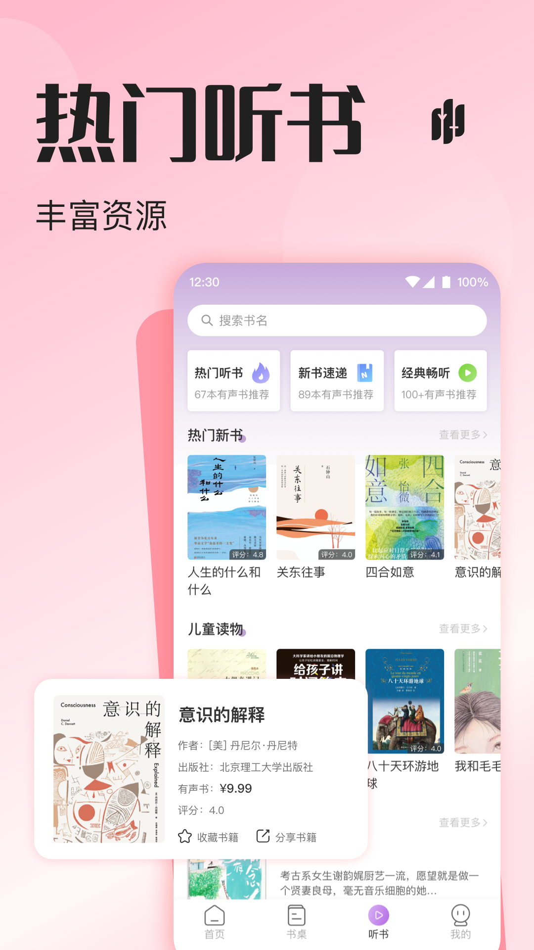 悦听截图