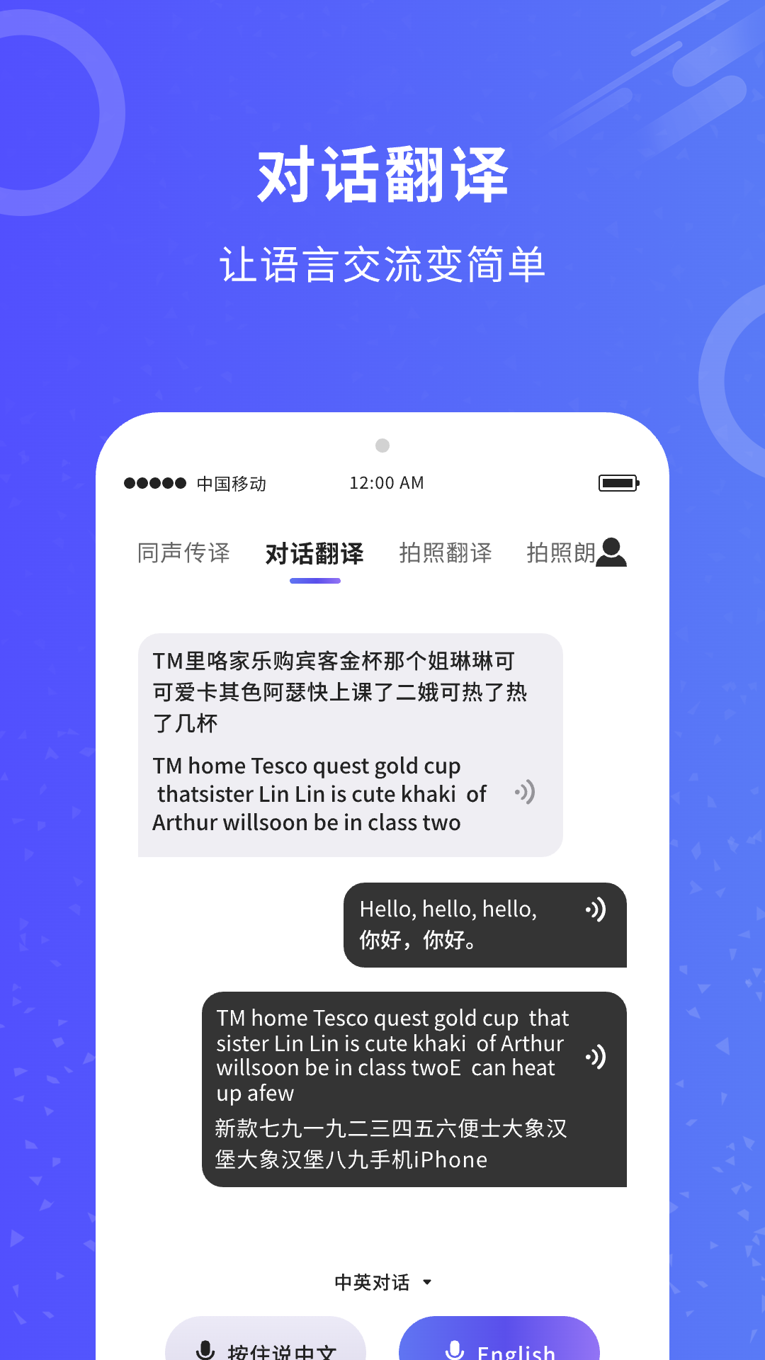 同传翻译截图