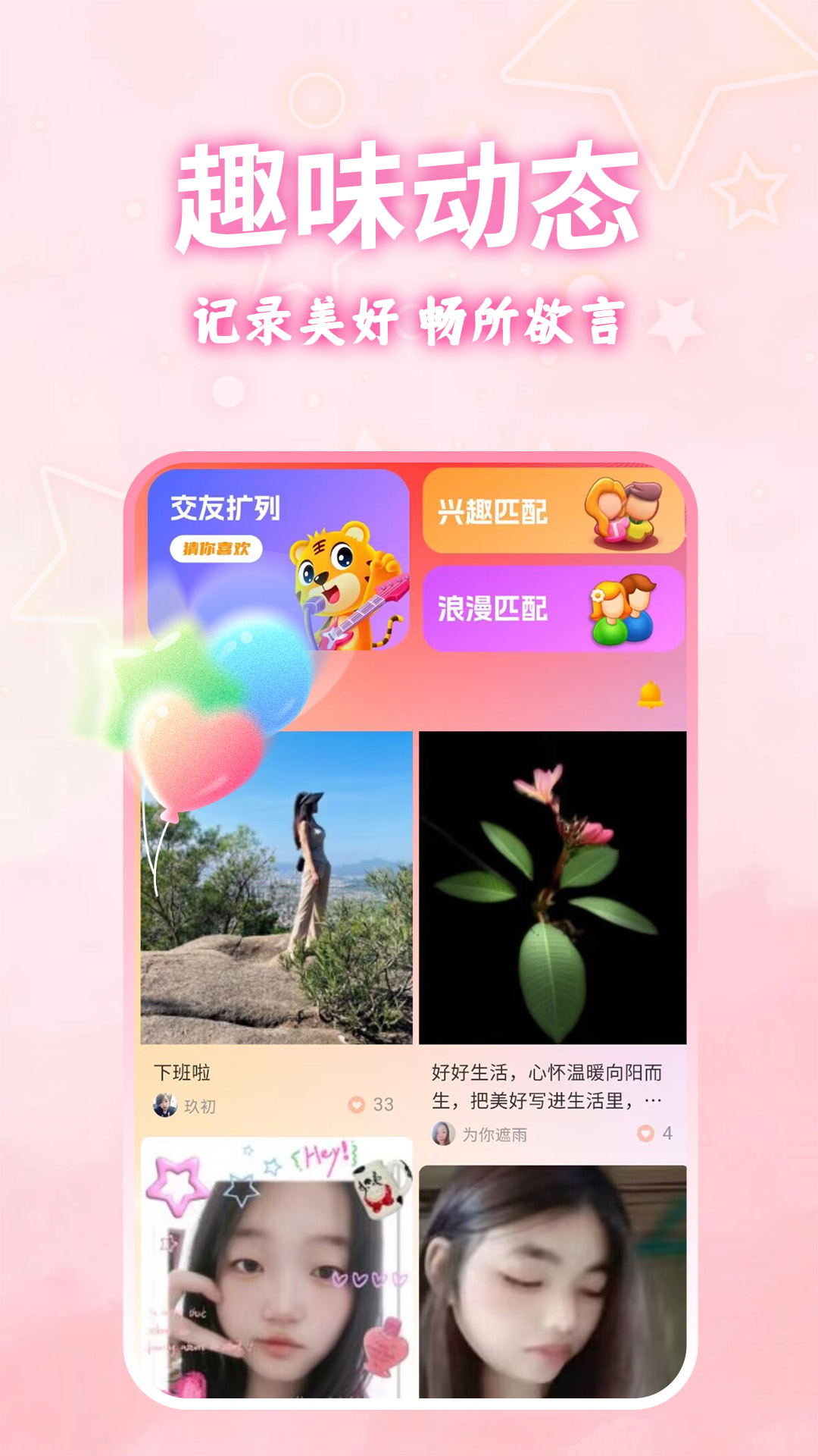 心甜截图