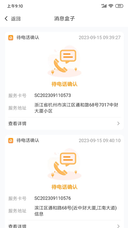 好管家HOUSEGRAND截图